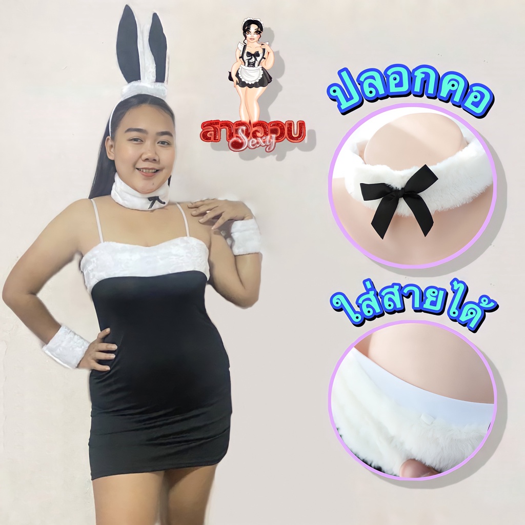 ชุดนอนสาวอวบ ชุดคอสเพลย์กระต่าย เดรสขนนุ่ม ใส่ได้ถึง 75 กก. M-XL S-278