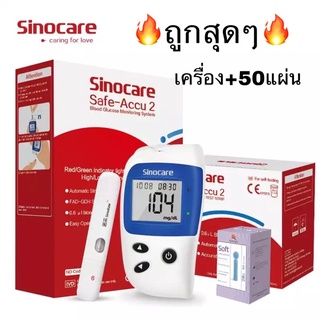 🔥FlashSale🔥 เครื่องวัดน้ำตาลในเลือด Sinocare accu2 แม่นยำ มาตรฐานสากล ที่วัดน้ำตาลในเลือด