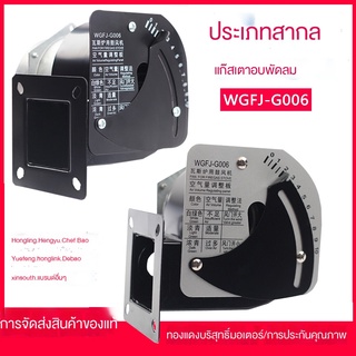 เตาอบแก๊สพัดลมพิเศษWGFJ-G006เตาเป่าลมแดงหลิงxinsouth kitchen bao yufengสากล