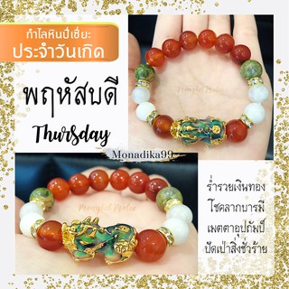 กำไลหินปี่เซี่ยะ ประจำวันพฤหัสบดี (ขนาด 10 มิล) หินสวยคัดเกรด