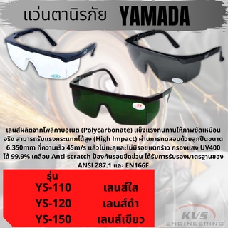 แว่นตานิรภัย YAMADA  YS-150 เลนส์สีเขียว