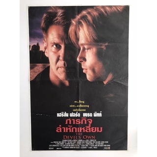 โปเสนอหนังภารกิจ ล่าหักเหลี่ยม | The Devils Own (1997)