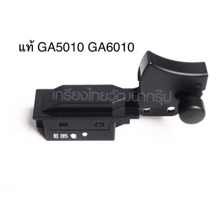 🔥รับประกันของแท้🔥 สวิตซ์ GA5010 GA6010 M9003B M9002 หินเจียร มากีต้า Makita(MP651193-2)