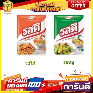 ถูก✅ รสดี ผงปรุงรส ขนาด 1500กรัม 1.5kg ROS DEE (สินค้ามีตัวเลือก) 🚚💨