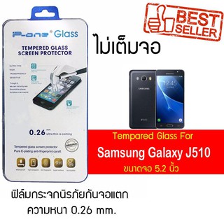 P-One ฟิล์มกระจก Samsung Galaxy J5(2016) / ซัมซุง กาแล็คซี J5(2016) /หน้าจอ 5.2"  แบบไม่เต็มจอ