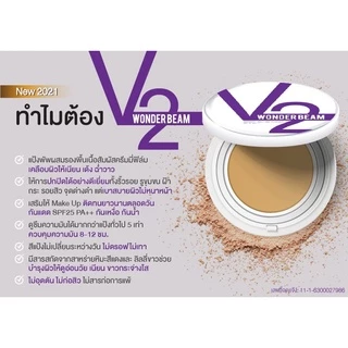 แป้งพัฟ V2 Revolution Wonder Beam Smooth Melting Powder SPF25 PA+++