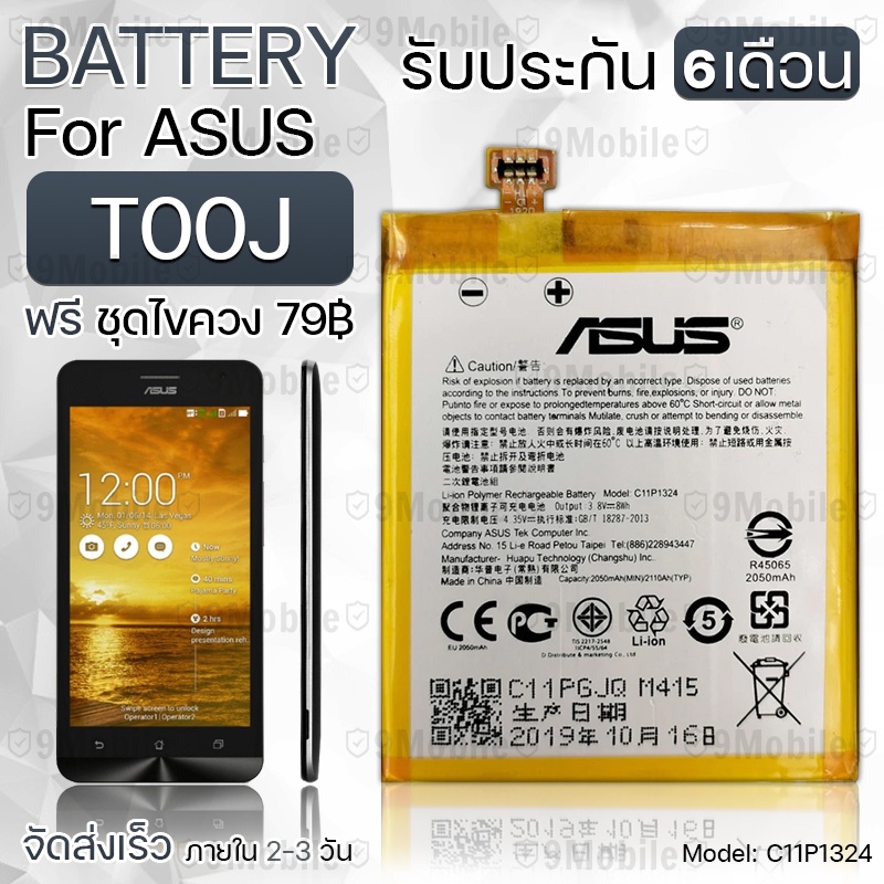 รับประกัน 6 เดือน - แบตเตอรี่ ASUS ZenFone 5 T00J พร้อม ไขควง สำหรับเปลี่ยน - Battery ASUS ZenFone 5 2050mAh C11P1324
