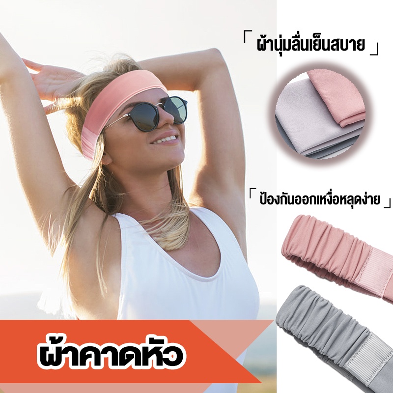 ผ้าคาดหัวสำหรับเล่นกีฬา ผ้ายืดยางยืดหยุ่นสูง ติดแน่น ไม่รัดศีรษะ พร้อมส่งๆ