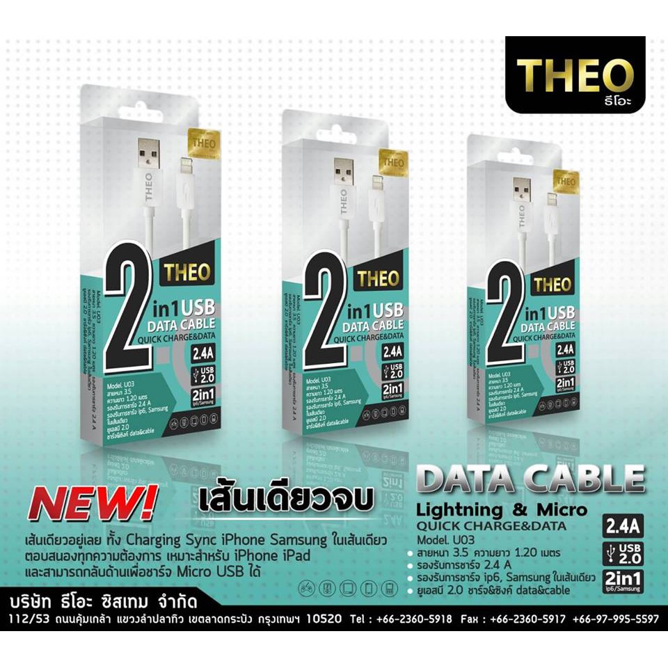 USB Data Cable 2in1 MODEL. U03