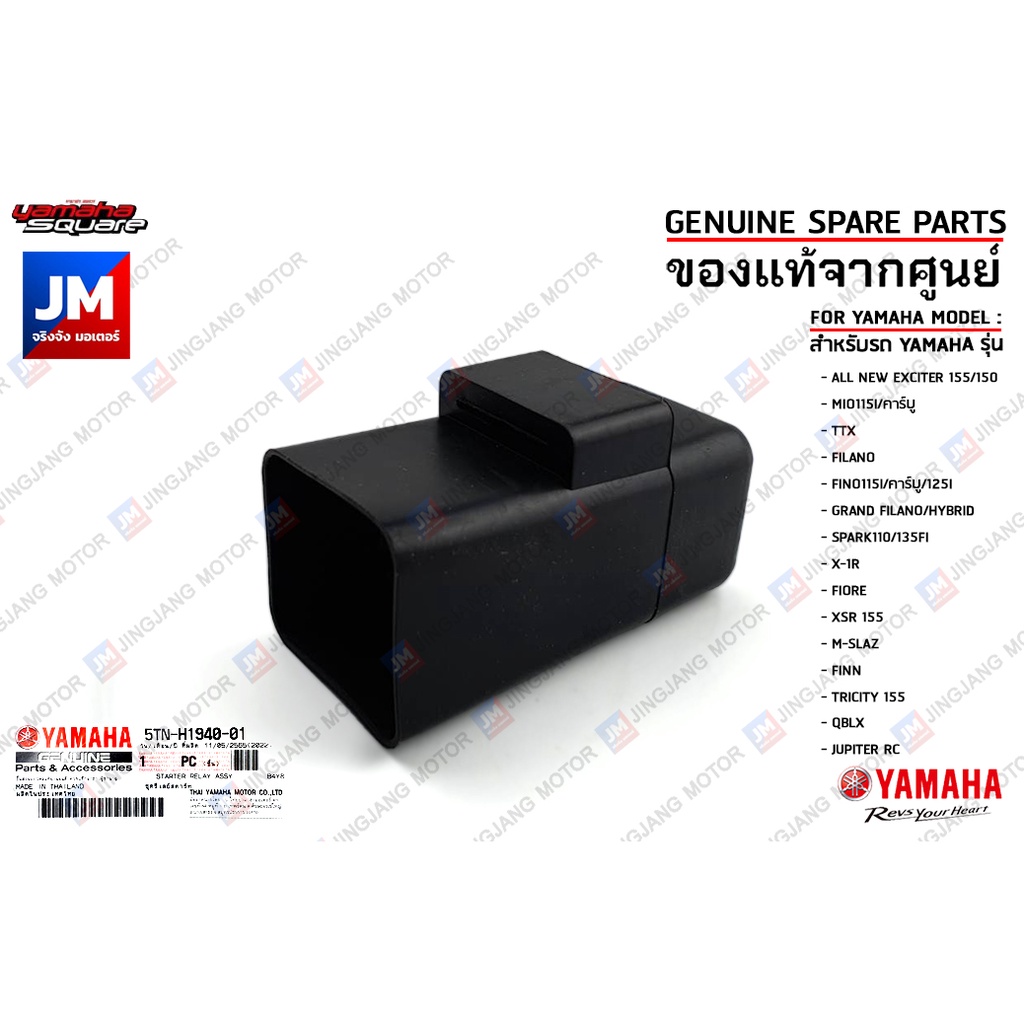 5TNH19400100 ชุดรีเลย์สตาร์ท เเท้ศูนย์ YAMAHA EXCITER,MIO115,GRAND FILANO/HYBRID,XSR155,M-SLAZ,FINN,QBIX,SPARK110
