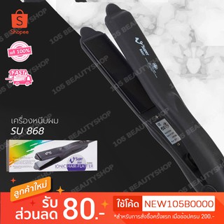 เครื่องหนีบผม Super V Inter SU-868 ซุปเปอร์วี อินเตอร์รุ่น SU 868