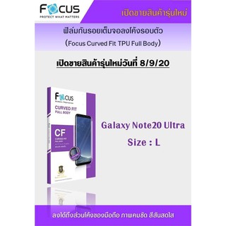 Samsung Galaxy Note 20 Ultra Focus Curved Fit TPU Full Body ฟิล์มกันรอยเต็มจอลงโค้งรอบตัว แบบใส โฟกัส (ของแท้100%)