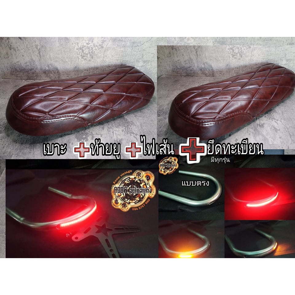 เบาะแต่ง+ท้ายยู+ไฟเส้นgpx legend stallions w175 ct150 sm makina ct250 jx cg gd gto royal enfield sr 