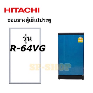 ขอบยางตู้เย็น1ประตู Hitachi รุ่นR-64VG