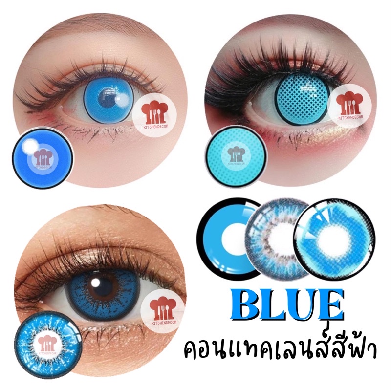 พร้อมส่งจากไทย ส่งไวมาก แท้ 💯 ลอตใหม่ทุกคู่ 💙 คอนแทคเลนส์คอสเพลย์สีฟ้า/น้ำเงิน รายปี สีชัด มาตรฐานสากล
