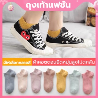ถุงเท้าแบบสั้น ถุงเท้าข้อสั้น ราคาต่อ1คู่ ถุงเท้าโทนสีพาสเทล ใส่สบาย