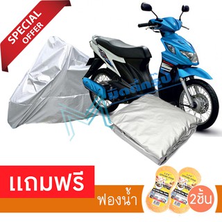 ผ้าคลุมมอเตอร์ไซค์ Suzuki Nex กันฝน กันฝุ่น กันน้ำได้ ผ้าคลุมรถมอเตอร์ไซต์ Protective Motorcycle