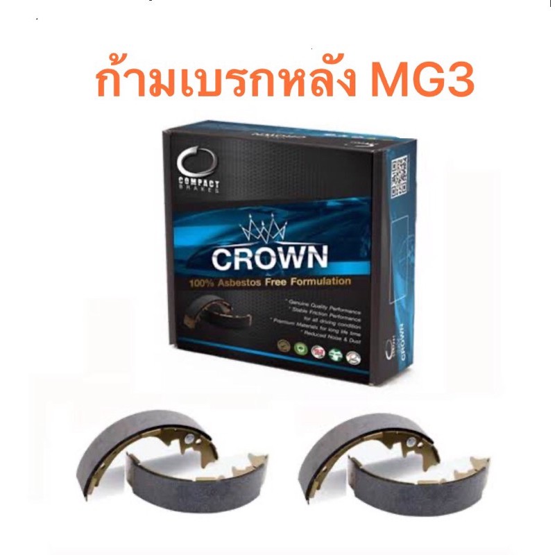 ก้ามเบรกหลัง Compact Crown สำหรับรถ MG 3 <ส่งฟรี มีของพร้อมส่ง>