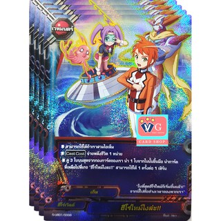 ฮีโร่ไทม์ไงล่ะ ฟอย บัดดี้ไฟท์ buddyfight VG card shop