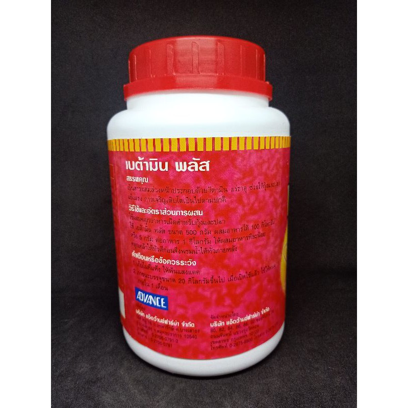 เบต้ามิน พลัส (BETA-MIN PLUS)500กรัม - รูปที่ 3