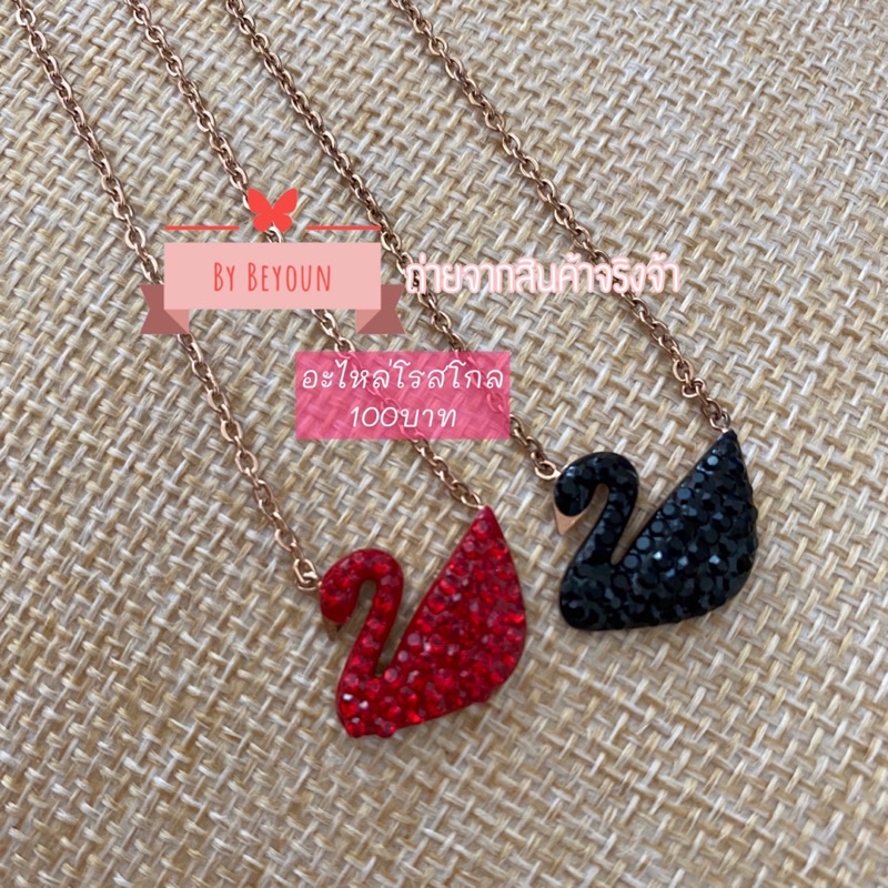 สร้อยหงส์ 🥰 พร้อมส่งจากไทย ถ่ายจากงานจริง เลื่อนดูได้เลยจ้า