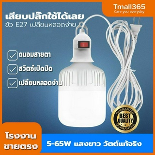 Tmall365 หลอดไฟ LED หลอดไฟตุ้ม 10w-65w ทรงกระบอก HighBulb light ประหยัดพลังงาน ราคาถูก หลอดไฟแอลอีดี ขั้ว E27 220V