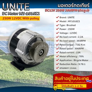 มอเตอร์เกียร์ทด DC12V 250W 306RPM(ติดมู่เล่)