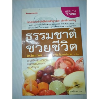 ธรรมชาติช่วยชีวิต หลากวิธีดูแลและรักษาสุขภาพด้วยผักผลไม้และเมล็ดพืช