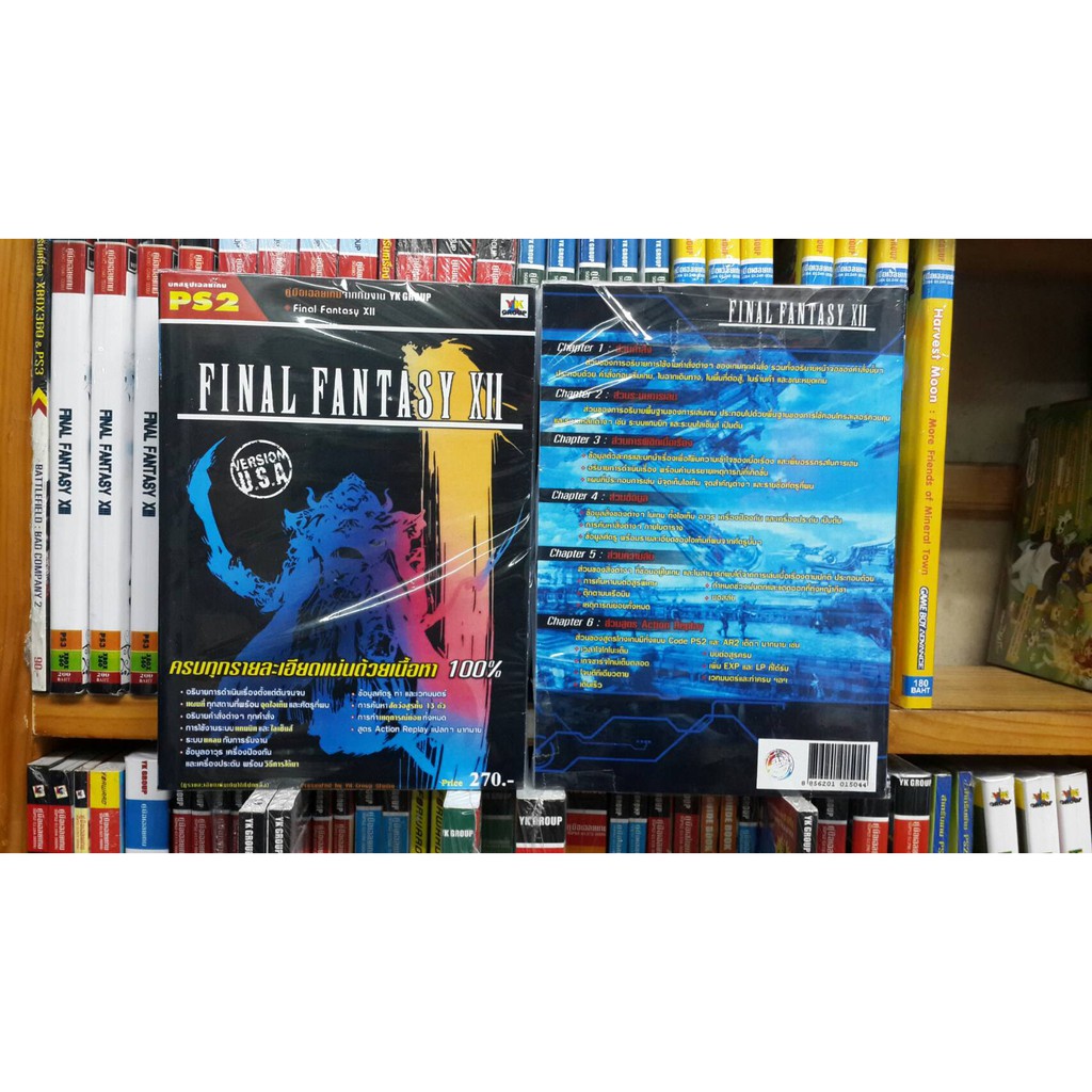 หนังสือ บทสรุป PS2 Final Fantasy XII
