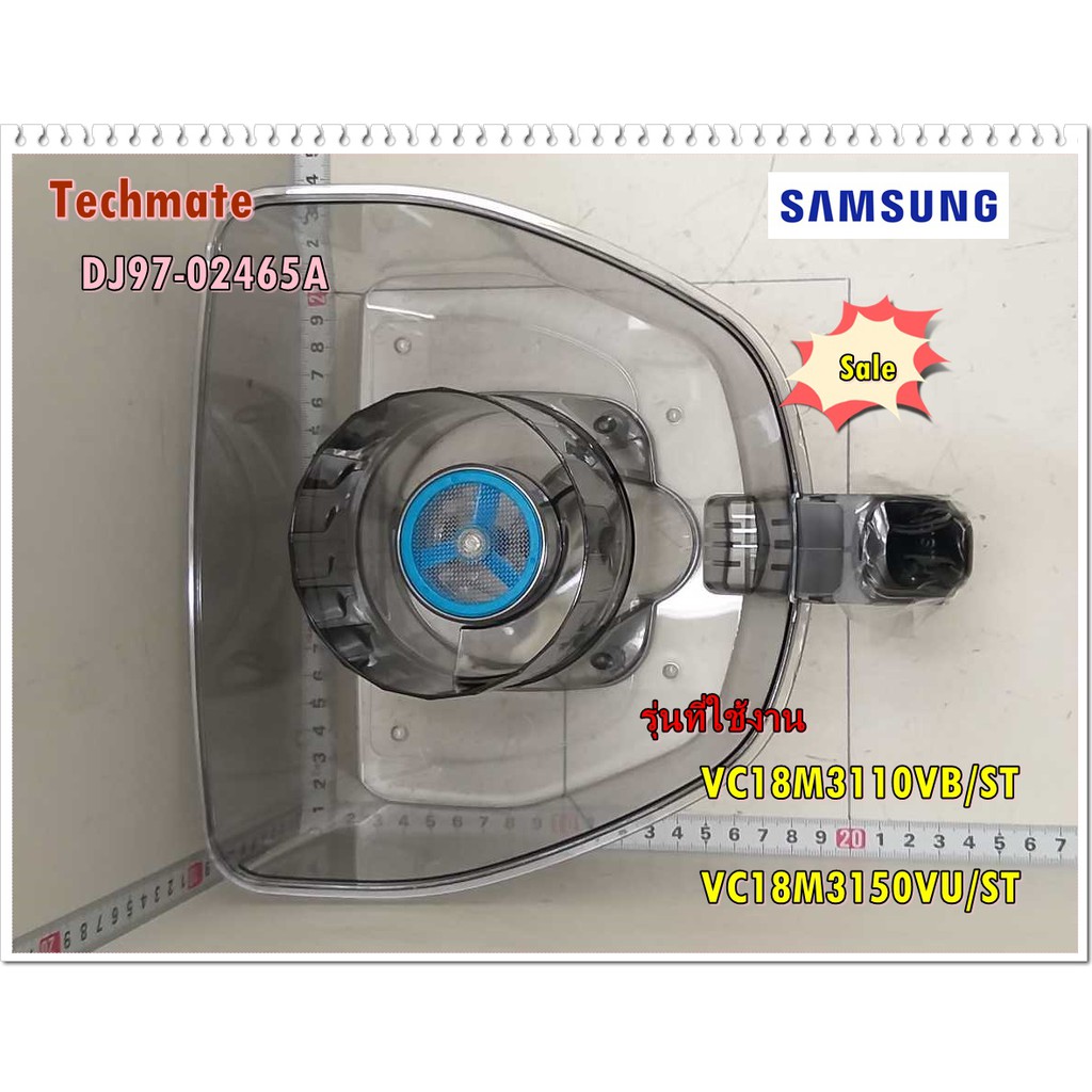 อะไหล่ของแท้/ที่เก็บฝุ่นเครื่องดูดฝุ่นซัมซุง ด้านเก็บฝุ่น/SAMSUNG/DJ97-02465A/ASSY CYCLONE CASE/VC18M3110VB/ST/VC18M3150