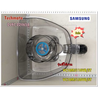 อะไหล่ของแท้/ที่เก็บฝุ่นเครื่องดูดฝุ่นซัมซุง ด้านเก็บฝุ่น/SAMSUNG/DJ97-02465A/ASSY CYCLONE CASE/VC18M3110VB/ST/VC18M3150