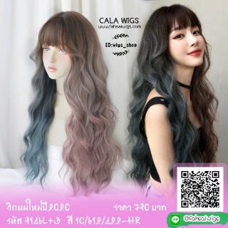 วิก​ผม​ยาว​ลอน​หน้าม้า​ 2สี​ รุ่น​9146​+3 สี10/612/422-HR