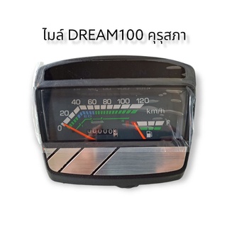 ไมล์ดรีมคุรุสภา ไมล์ DREAM100