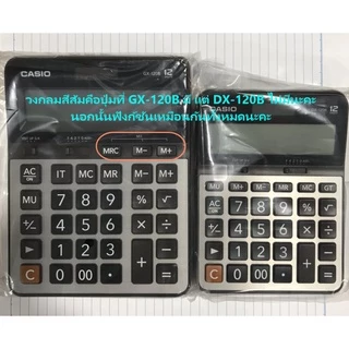 DX-120B สีเงิน (หน้ากากโลหะ) เครื่องคิดเลข Casio 12 หลัก ของแท้ ของใหม่ ประกันศูนย์