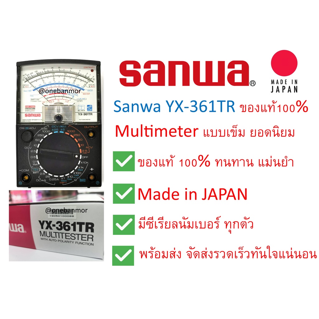 Sanwa YX-361TR Wide measurement range Multimeter ของแท้ 100% Made in JAPAN มั่นใจกว่าร้านนี้ออกใบกำกับภาษีได้