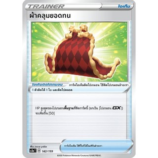 [ของแท้] ผ้าคลุมยอดทน (C) SC3a T 142/159 การ์ดโปเกม่อน ภาษาไทย Pokemon Trading Card Game