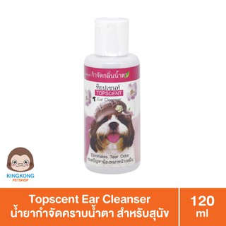 Topscent น้ำยากำจัดคราบน้ำตา สุนัขทุกสายพันธุ์ 120 ml