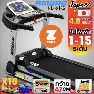 [ใส่โค้ด AMR900SEP ลด 850] ลู่วิ่งไฟฟ้า AMURO 4.0HP เชื่อมต่อ ZWIFT AUTO Incline ปรับชันไฟฟ้า ลดแรงกระแทก 10 จุด T900