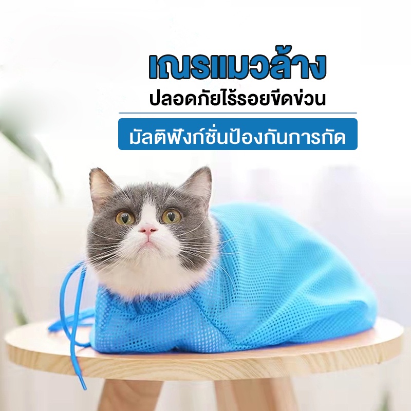 ถุงอาบน้ำนแมว สัตว์เลี้ยงแมวอาบน้ำ ป้องกันรอยขีดข่วนจากกรงเล็บ ผลิตภัณฑ์ในกรุงเทพมหานคร