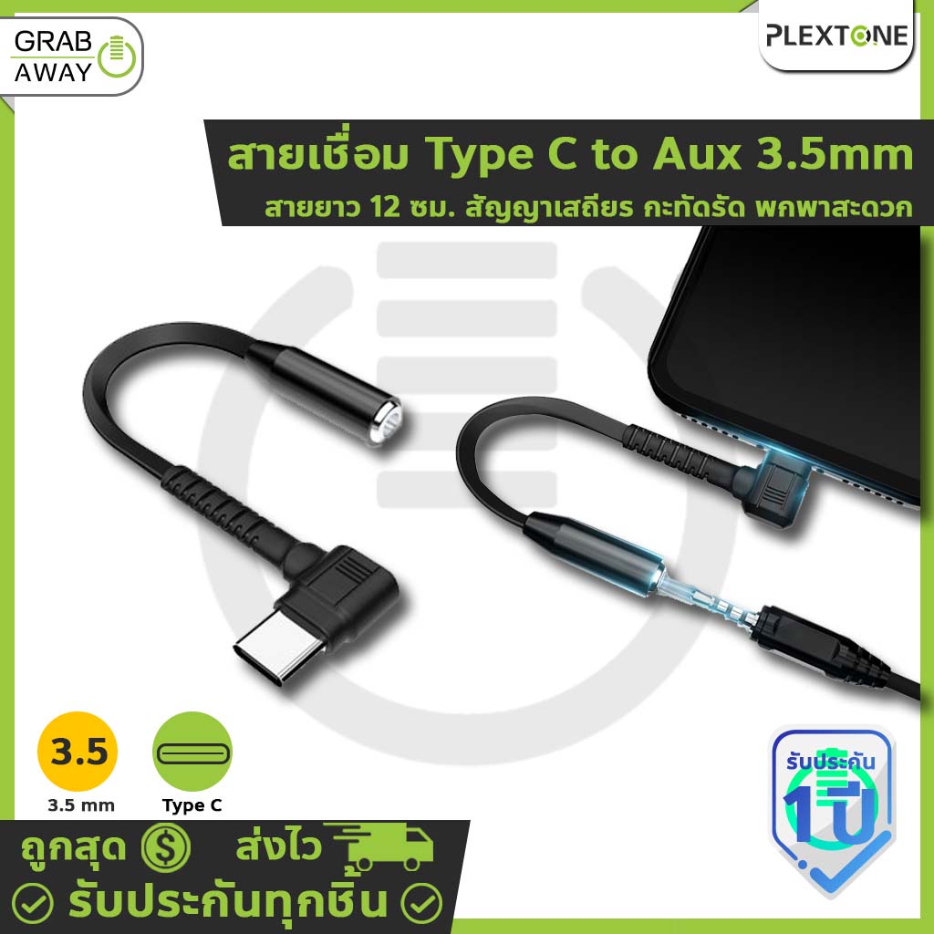 Plextone Type C to Aux 3.5mm Adapter อะแดปเตอร์แปลงสายหูฟัง Audio Cable Headphone Earphone