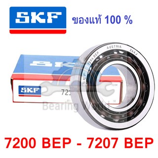 SKF 7200 BEP SKF 7201 BEP SKF 7202 BEP SKF 7203 BEP SKF 7204 BEP SKF 7205 BEP SKF 7206 BEP SKF 7207 BEP ของแท้ 100%