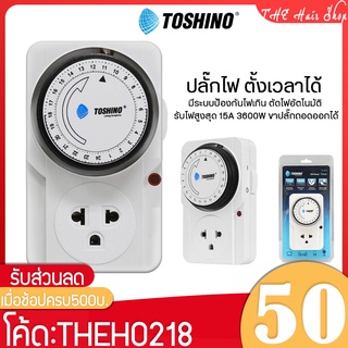 ปลั๊กไฟ Toshino ปลั๊กไฟตั้งเวลาได้ รุ่น TS-MT3 มีระบบป้องกันไฟเกิน ตัดไฟอัตโนมัติ รับไฟสูงสุด 15A 3600W ขาปลั๊กถอดออกได้