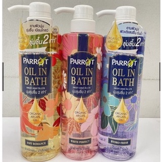 สินค้าขายดี‼️ 3 สูตรให้เลือก Parrot Oil in Bath แพรอท ออยล์ อิน บาธ ผลิตภัณฑ์ทำความสะอาดผิวกาย 400 มล.