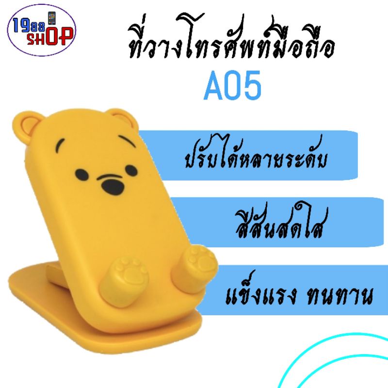 📌A05 📌ที่วางมือถือ Mobile Stand Phone Holder ขาตั้งมือถือพับเก็บได้ลายการ์ตูน ขนาดพกพา💯💯💯💯