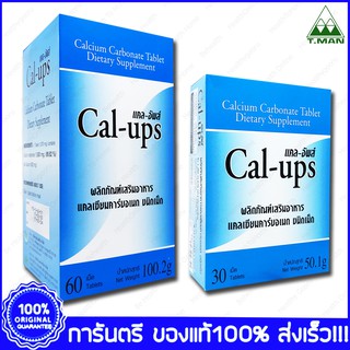 Calcium Carbonate Tablet Dietary Supplement Cal-Ups แคลเซียม คาร์บอเนต ชนิดเม็ด แคล-อัพส์