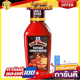 แม็คคอร์มิค McCormick วินเทจสโมคเฮ้าส์ บาร์บีคิวซอส Vintage Smokehouse BBQ Sauce  500 กรัม