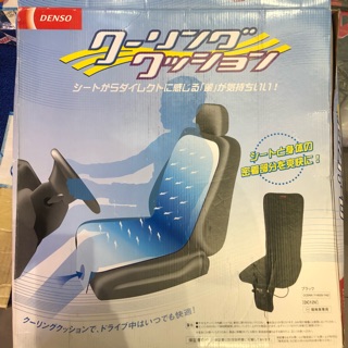 เบาะรองนั่งและหลัง แบบมีไอเย็น Cooling Cushion ยี่ห้อ Denso