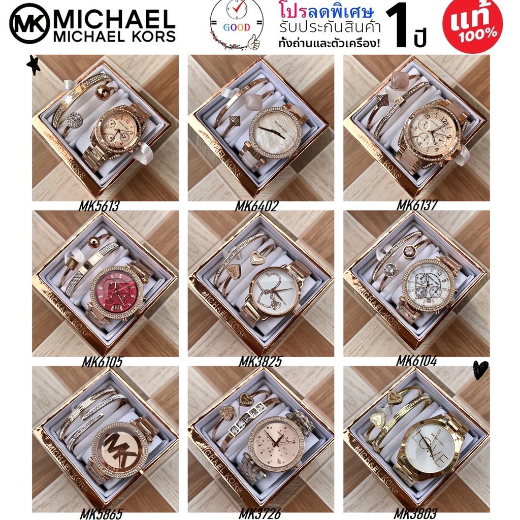 Michael Kors นาฬิกาข้อมือหญิง รุ่น MK5613/MK6402/MK6137/MK6105/MK3825/MK6104/MK5856/MK3726/MK3803 (แถมฟรี กำไลข้อมือ)