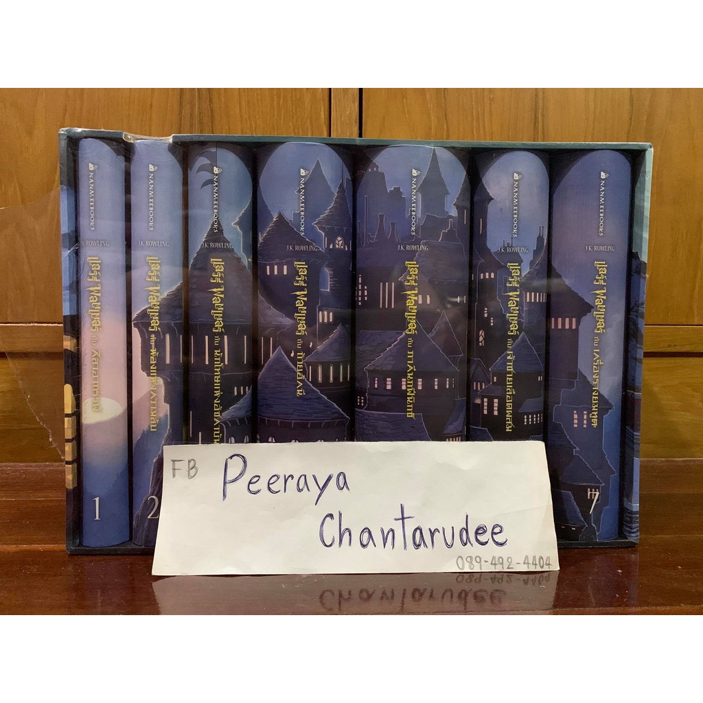 Boxset Harry Potter สันปราสาท ปกแข็ง ภาษาไทย ของใหม่ในซีล สภาพดี แฮร์รี่ พอตเตอร์