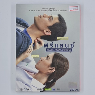 [01392] ฟรีแลนซ์ ห้ามป่วย..ห้ามพัก..ห้ามรักหมอ (DVD)(USED) ซีดี ดีวีดี สื่อบันเทิงหนังและเพลง มือสอง !!